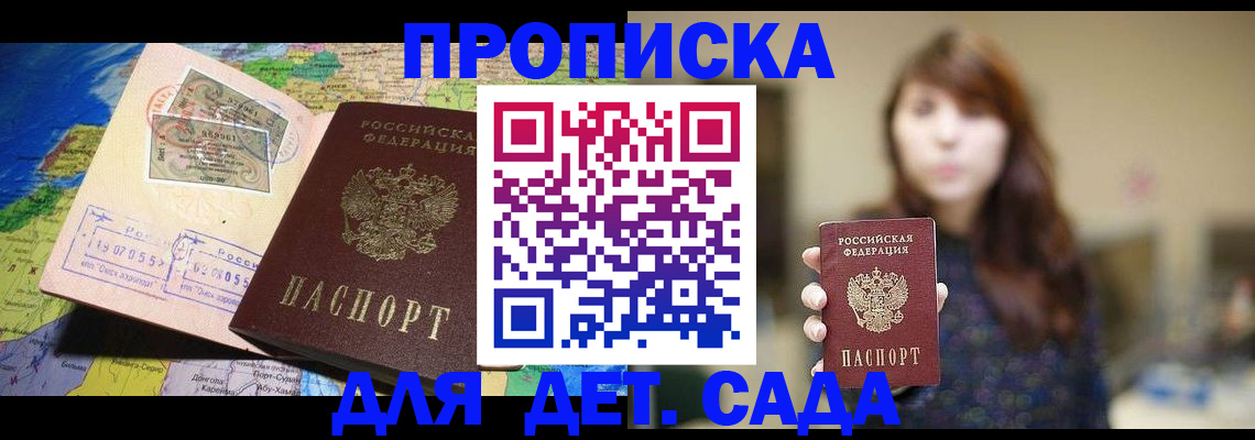 прописка гарантия в Анжеро-Судженске