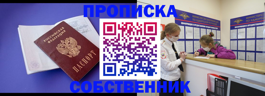 прописка в Анжеро-Судженске