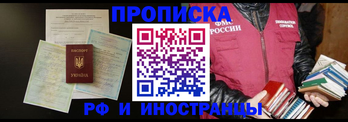 временная прописка в Анжеро-Судженске