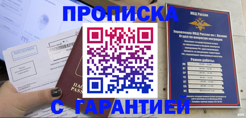 прописка 2025 в Анжеро-Судженске